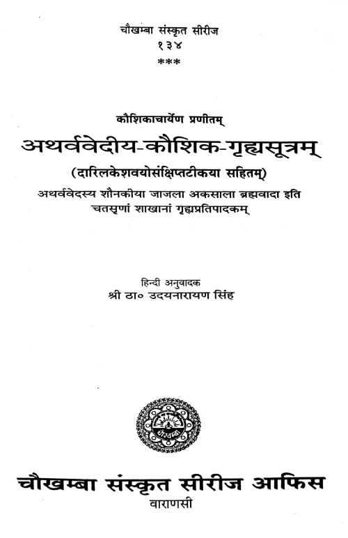 Kaushika Grihyasutram (Atharvavediya)